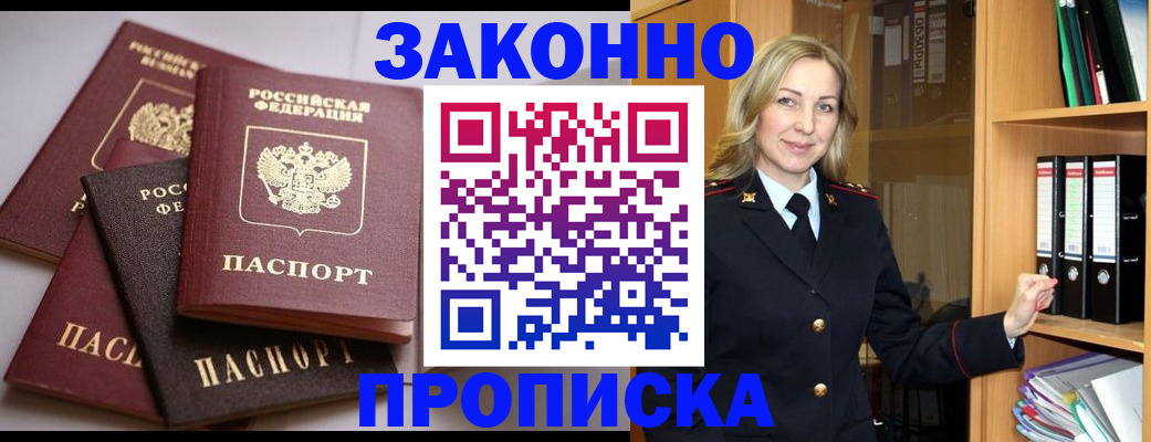 купить прописку в Микуни