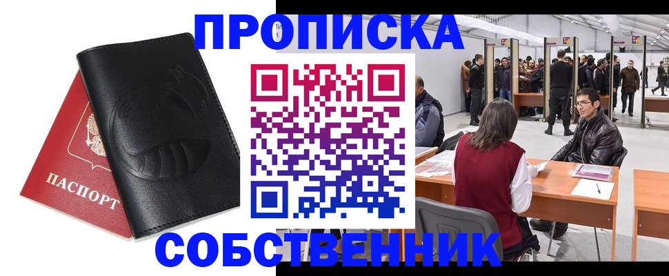 временная регистрация для всех в Микуни